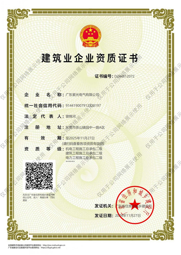 紫光電力總包資質(zhì)再升級，開啟電力工程新篇章